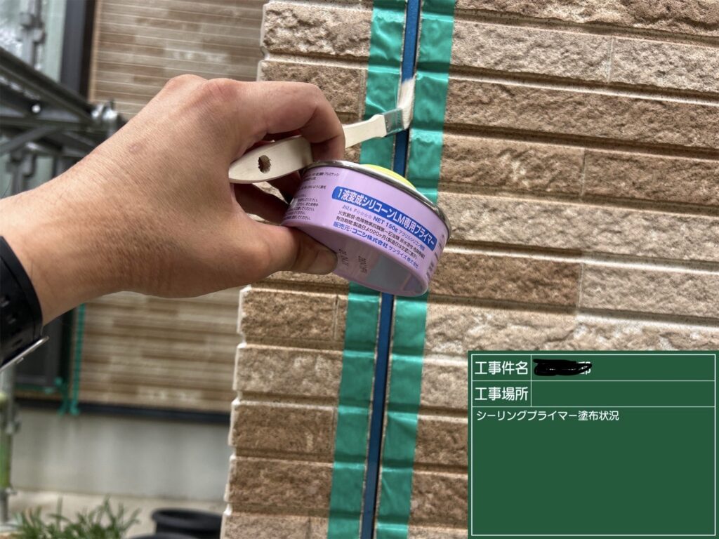 プライマー塗布